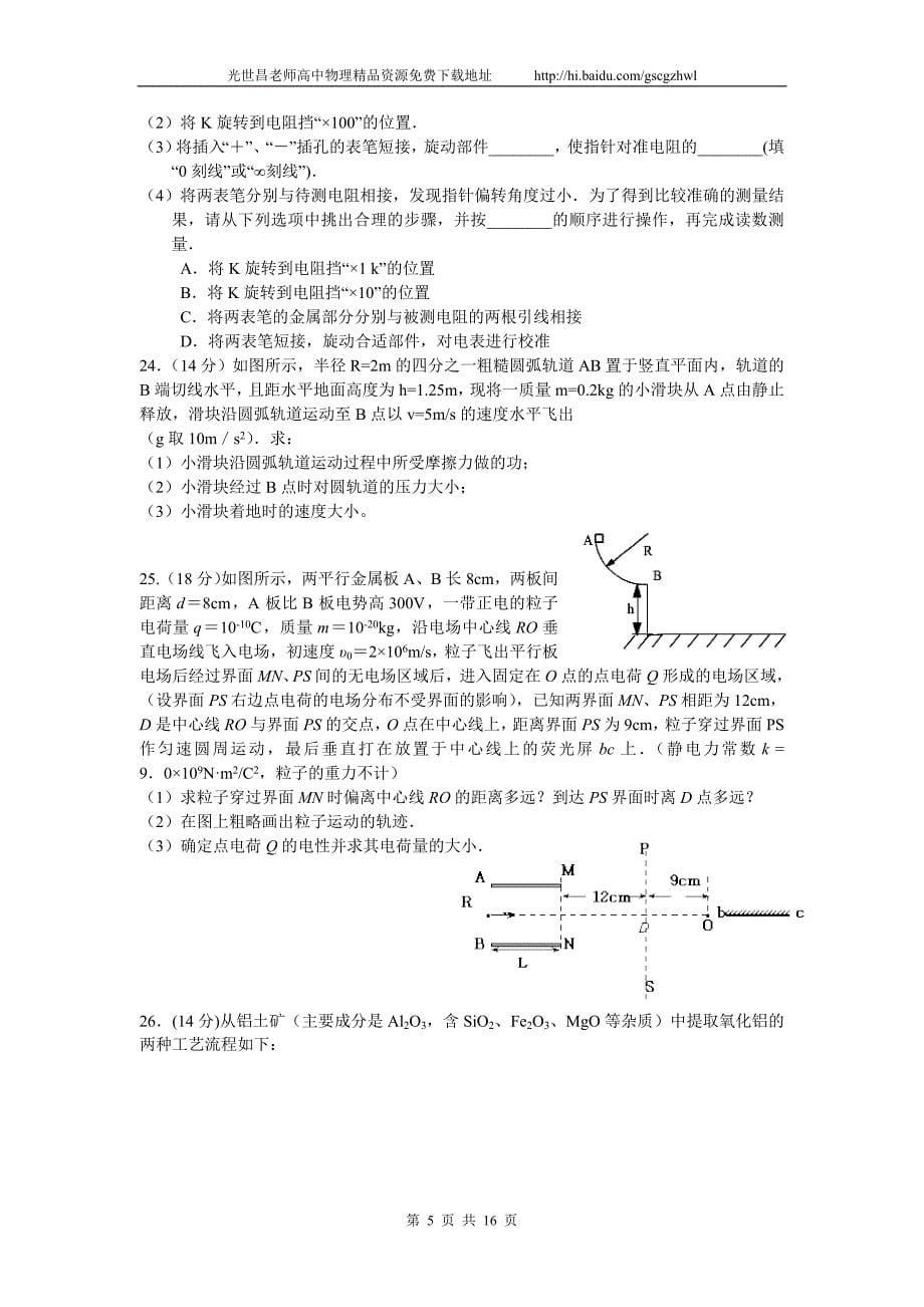 甘肃省张掖二中高三上学期12月月考理综试题 （2012.12）_第5页