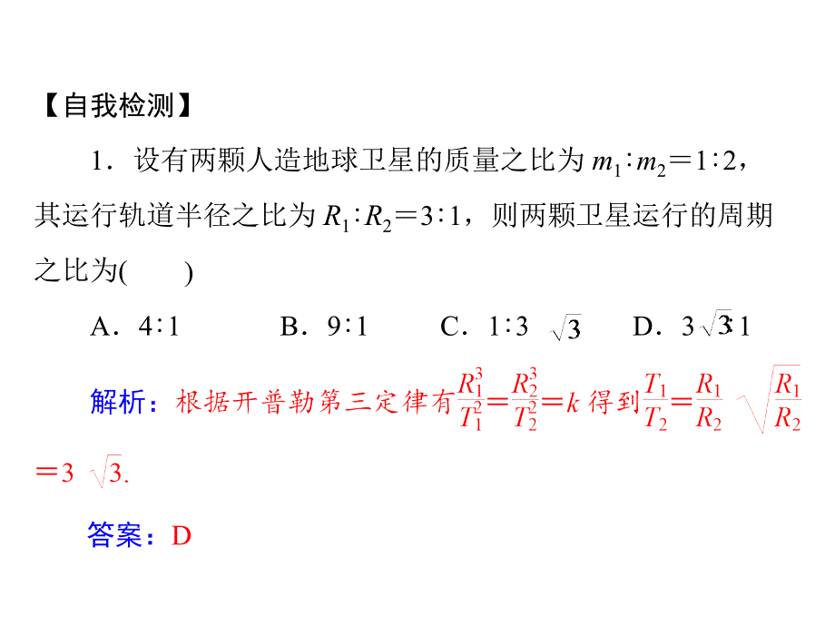 南方新高考2015物理（广东）一轮课件4.4万有引力定律及其应用_第3页