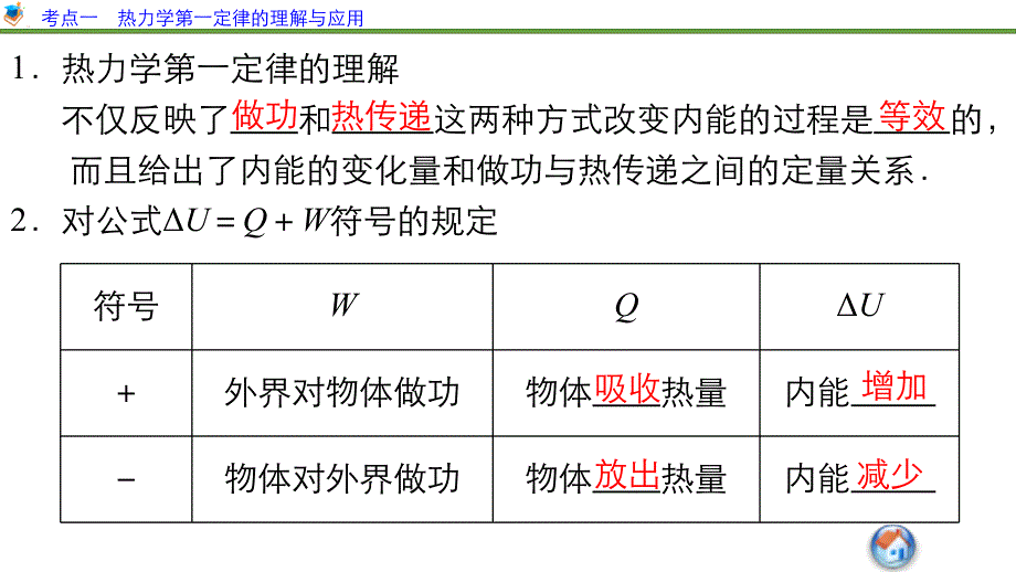 步步高2016年高考物理人教版一轮复习《第十一章 热 学》 第3课时-热力学定律与能量守恒_第3页