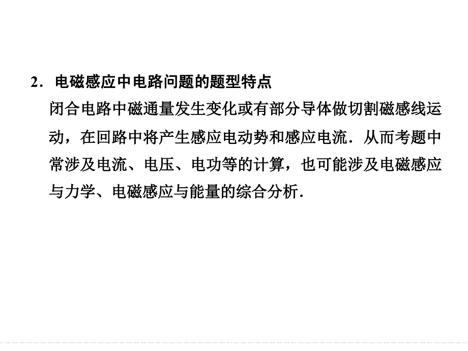 创新设计2015高考物理一轮课件专题8 电磁感应中的电路和图象问题_第3页