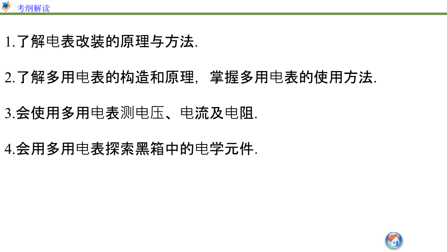 步步高2016年高考物理人教版一轮复习《第七章 恒定电流》实验10_第2页