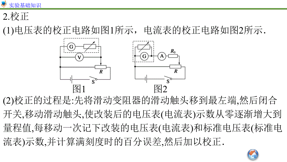 步步高2016年高考物理人教版一轮复习《第七章 恒定电流》实验10_第4页