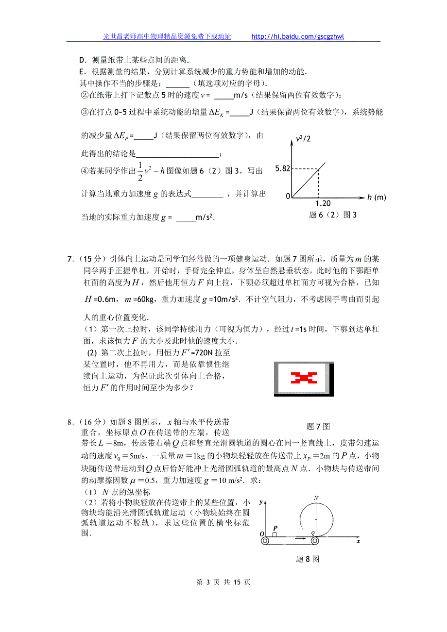 重庆八中高三上学期第一次月考理综试题（2013.09）_第3页