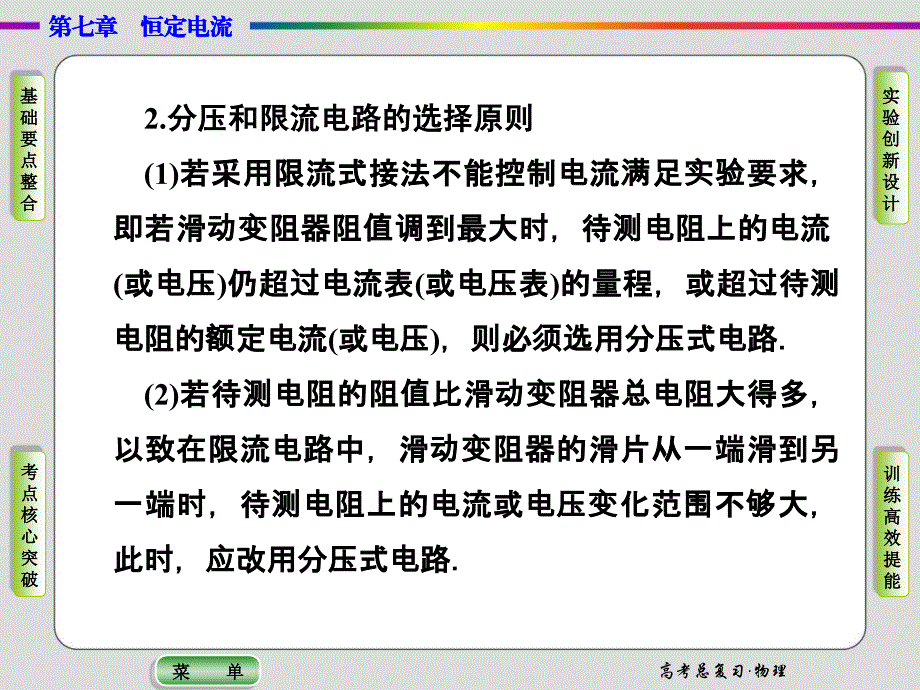 导学教程2015高三物理一轮课件实验08描绘小电珠的伏安特性曲线_第4页