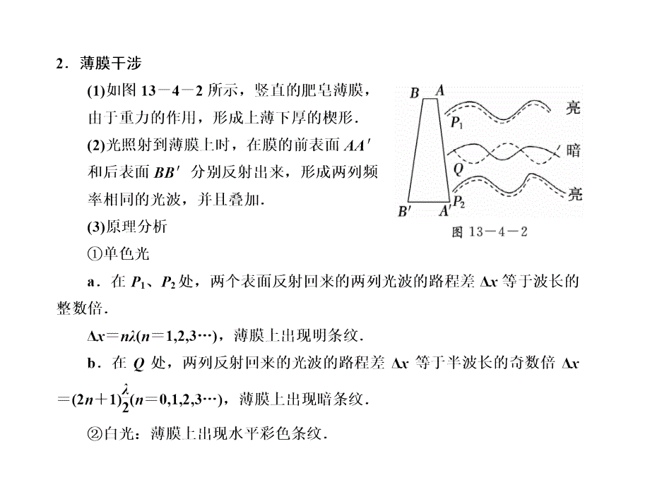 2012课堂高考物理大一轮361度全程复习课件选修3—4第12章第4节---光的波动 电磁波 相对论_第2页