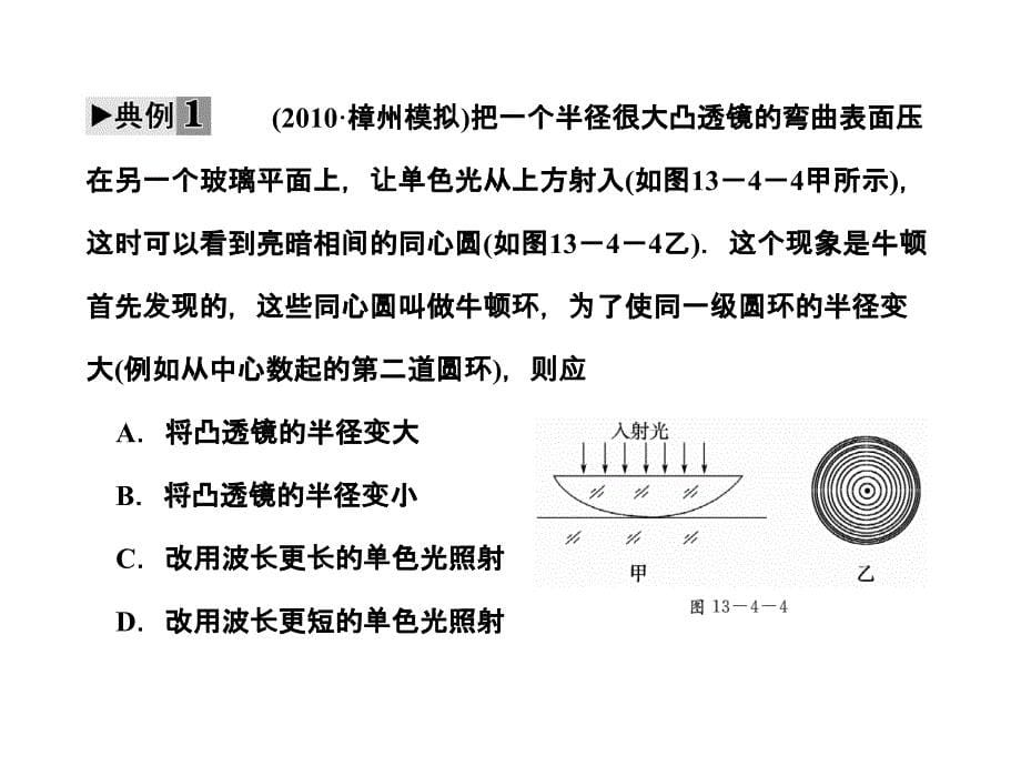 2012课堂高考物理大一轮361度全程复习课件选修3—4第12章第4节---光的波动 电磁波 相对论_第5页