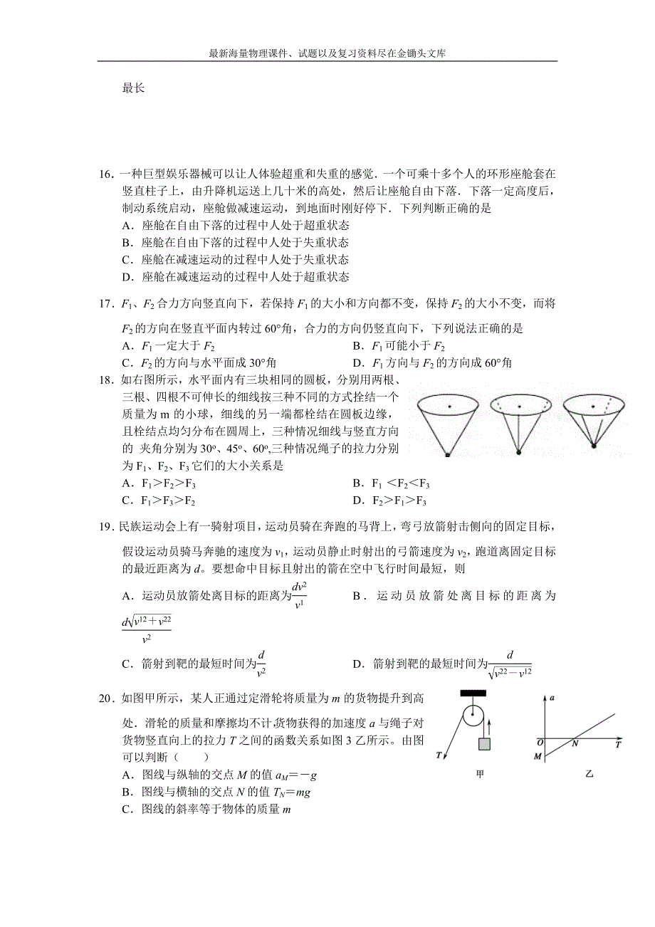 云南省高三10月测试理综试题（2012.10）_第4页