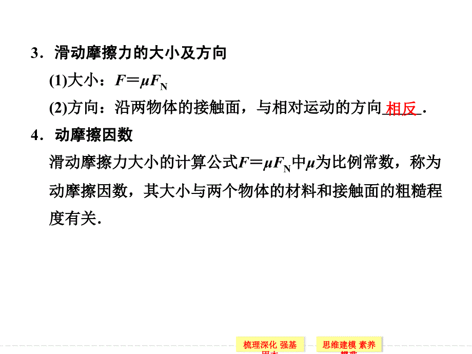 创新设计2015高考物理一轮课件2.2摩擦力_第3页