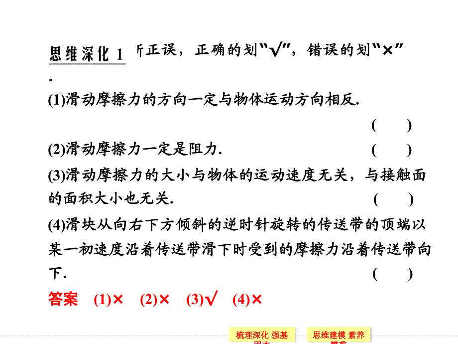 创新设计2015高考物理一轮课件2.2摩擦力_第4页