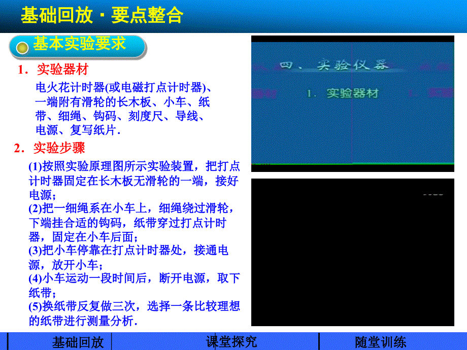 步步高2014届高考物理一轮课件 实验一 研究匀变速直线运动（29PPT）_第3页