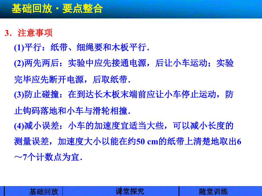 步步高2014届高考物理一轮课件 实验一 研究匀变速直线运动（29PPT）_第4页