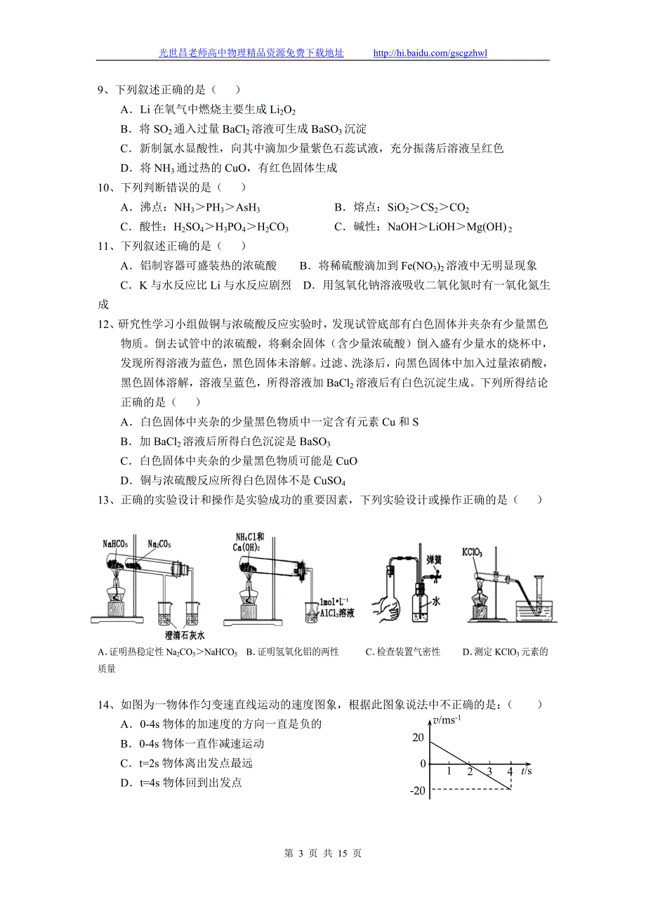 安徽省池州一中高三上学期第三次月考理综试题（2012 11）_第3页