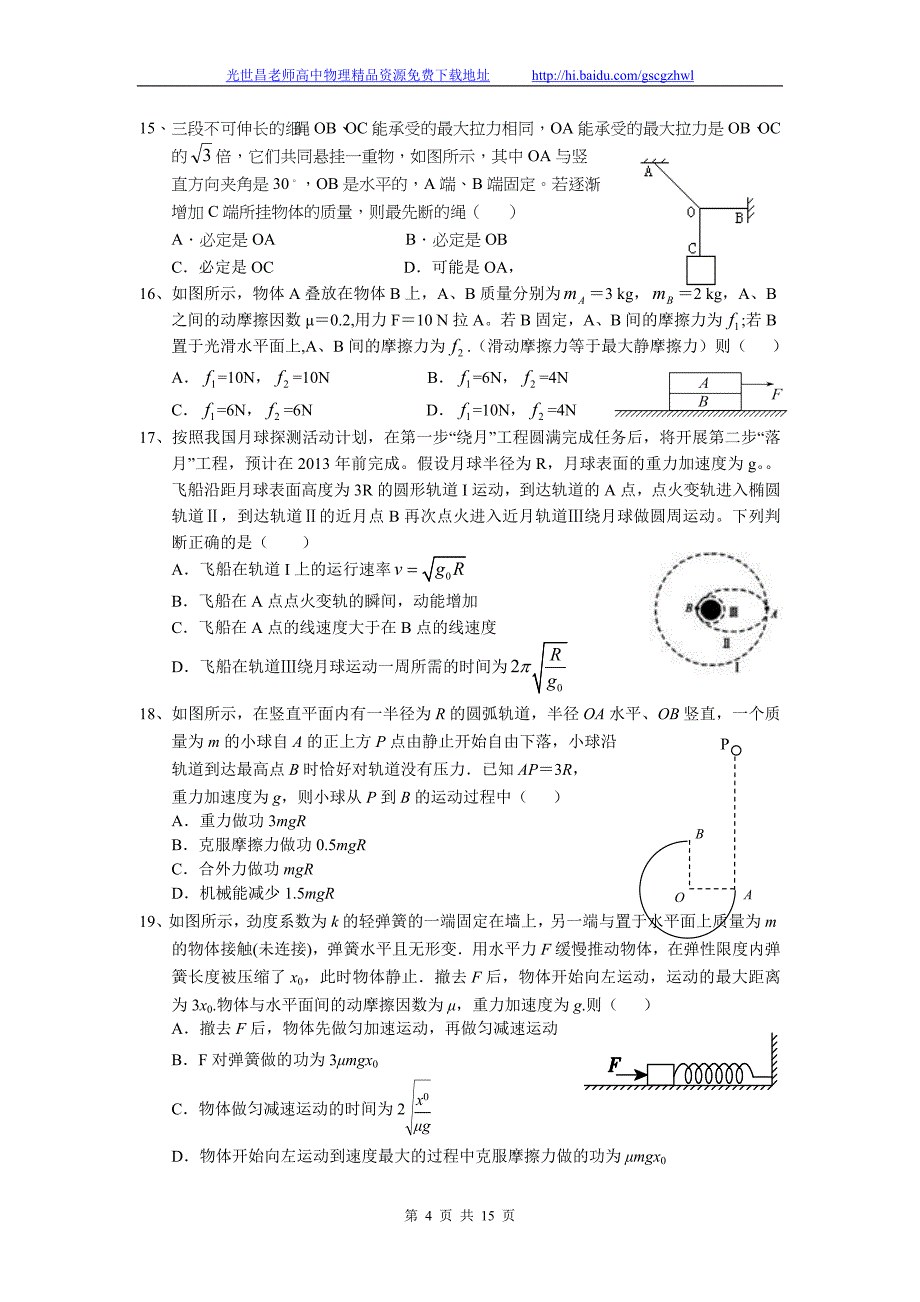 安徽省池州一中高三上学期第三次月考理综试题（2012 11）_第4页