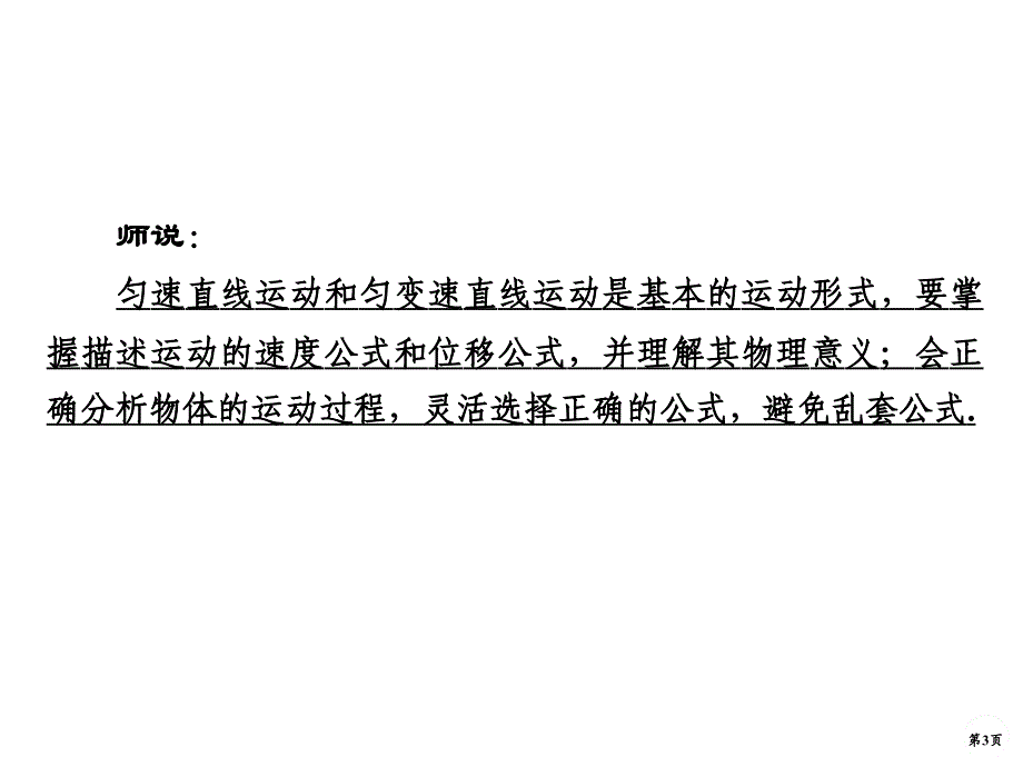 金版教程2014年高考物理金版课件1.2匀变速直线运动（64PPT）_第3页