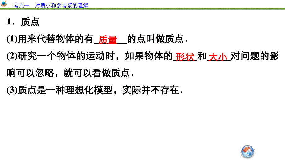 步步高2016年高考物理人教版一轮复习《第一章 运动的描述》1.1_第3页