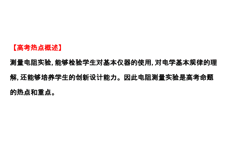 2016版《全程复习方略》高考物理（全国通用）总复习教师用书配套课件热点专题突破系列(六) 电阻测量的几种方法_第2页