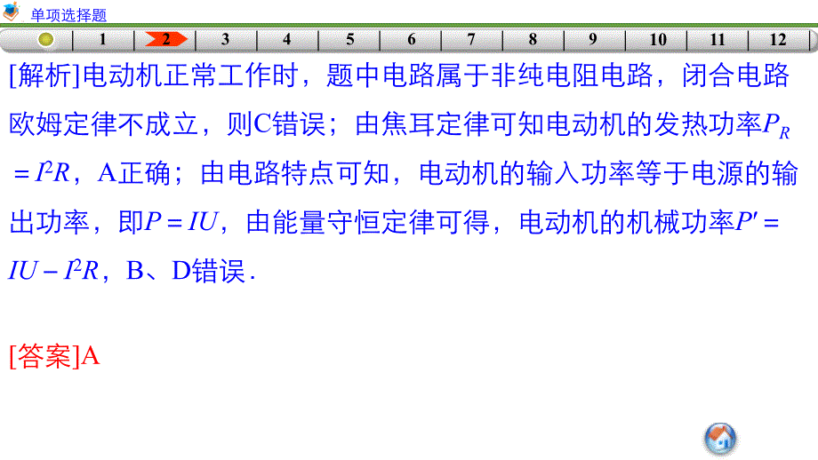 步步高2016年高考物理人教版一轮复习《第七章 恒定电流》单元小结练  电路知识综合练_第4页