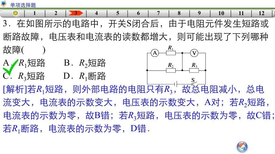 步步高2016年高考物理人教版一轮复习《第七章 恒定电流》单元小结练  电路知识综合练_第5页