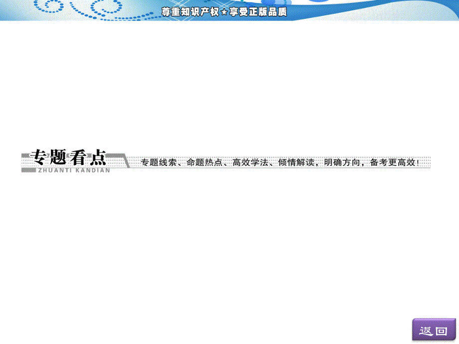 2015年高考第二轮专题总复习阶段 专题课件 第一阶段  专题三  第1讲  带电粒子在电场中的运动_第3页