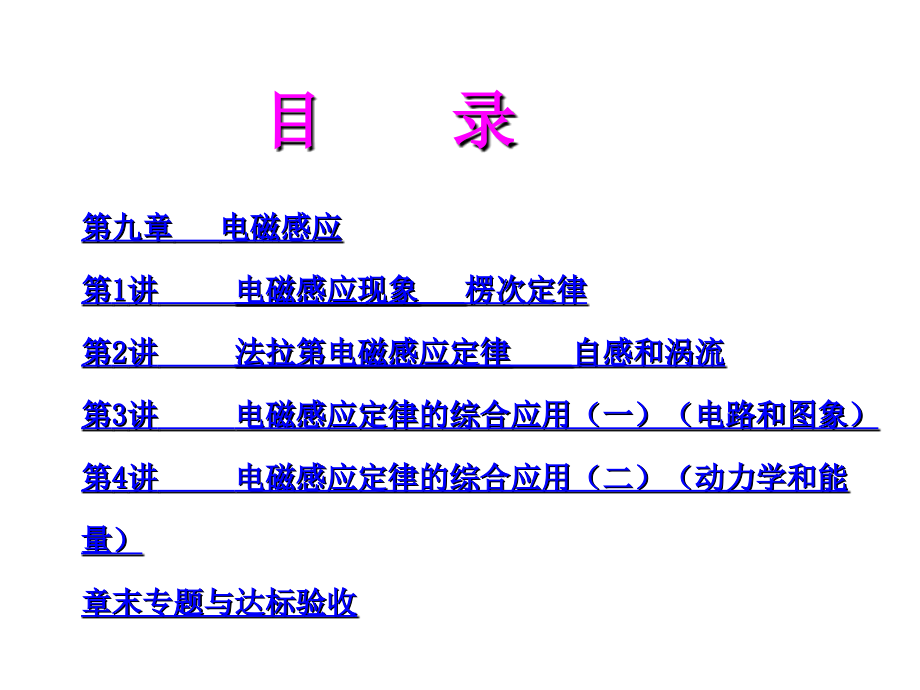 创新方案2014年高考物理一轮精品课件第九章 电磁感应（335张PPT）_第1页