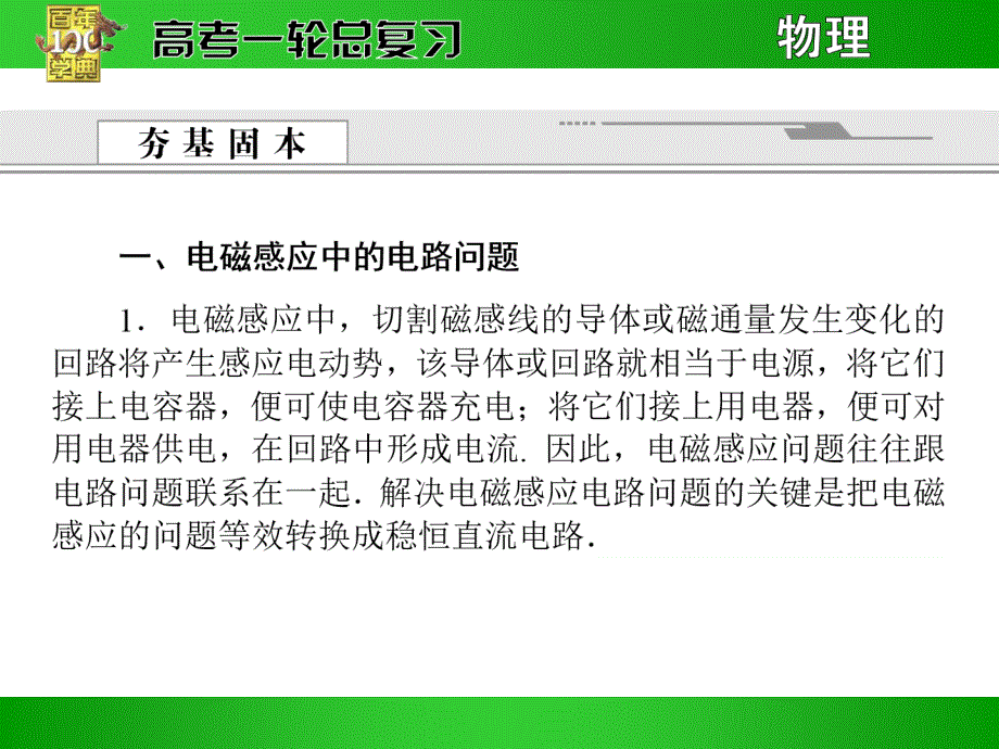 10.3电磁感应的综合问题_第2页