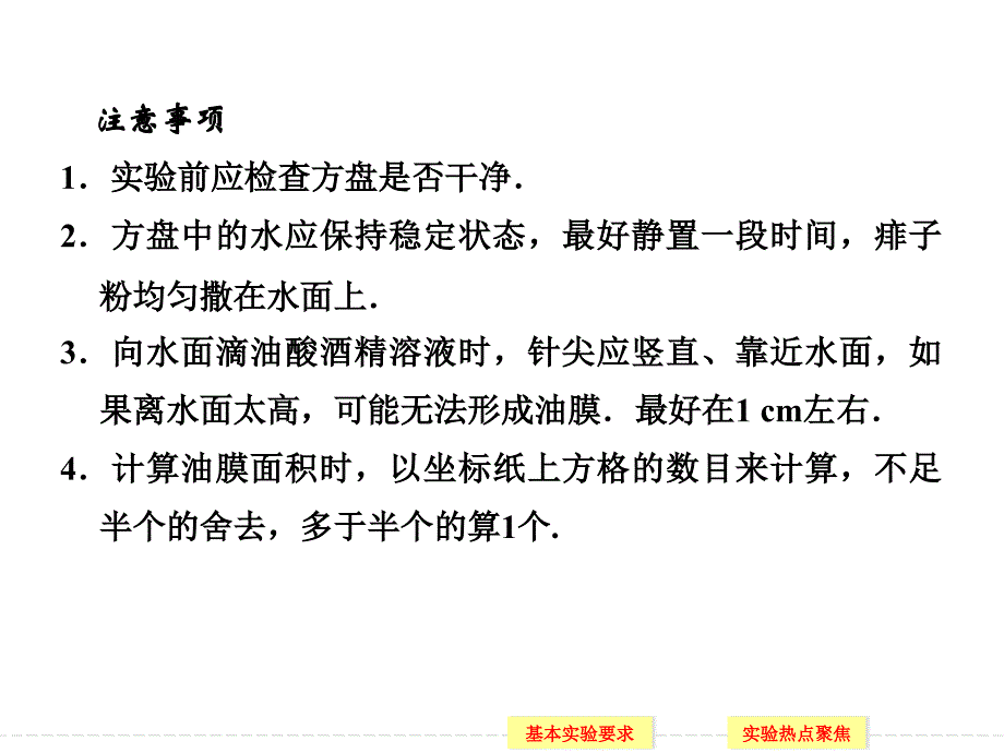 创新设计2015高考物理一轮课件实验12用油膜法估测分子的大小_第3页