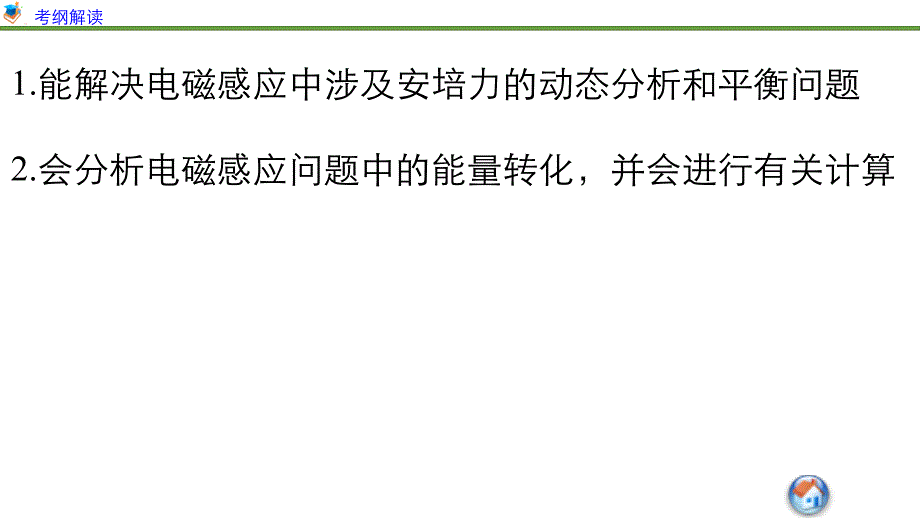 步步高2016年高考物理人教版一轮复习《第九章 电磁感应》 专题六-电磁感应中的动力学和能量问题_第2页