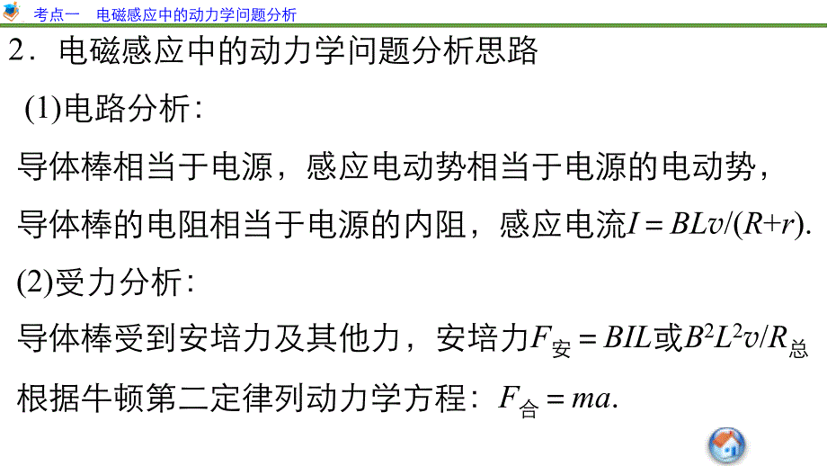 步步高2016年高考物理人教版一轮复习《第九章 电磁感应》 专题六-电磁感应中的动力学和能量问题_第4页