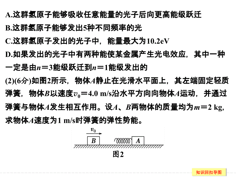 2016创新设计高考物理浙江专用二轮专题复习选择题42分练 倒数第2天 动量守恒和原子结构、原子核_第4页