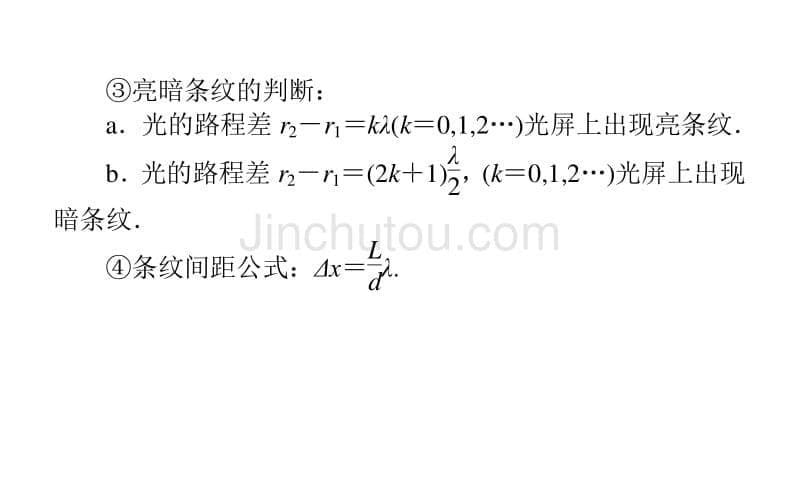 师说2015高三物理一轮课件x3-4.2.2光的波动性_第5页