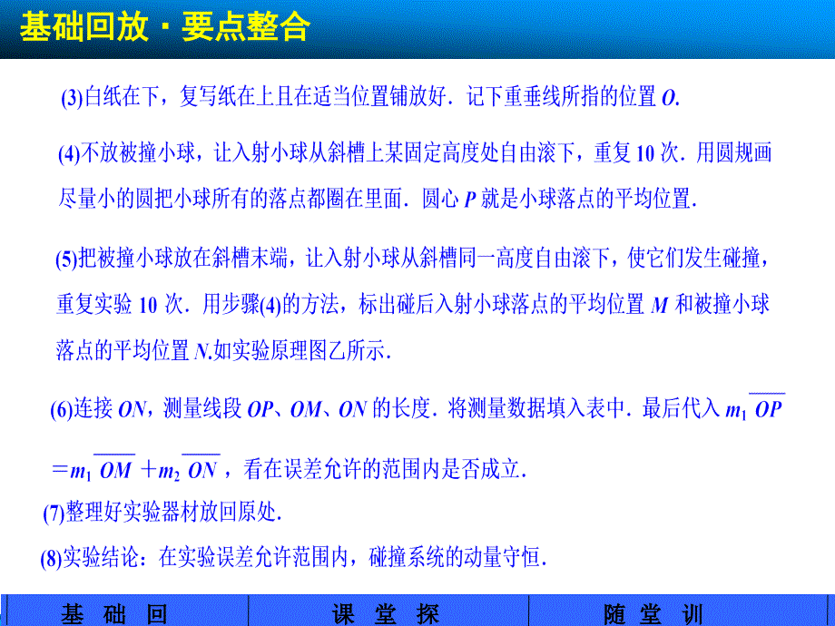 步步高2014年高考物理一轮课件实验十六 验证动量守恒定律（23PPT）_第3页