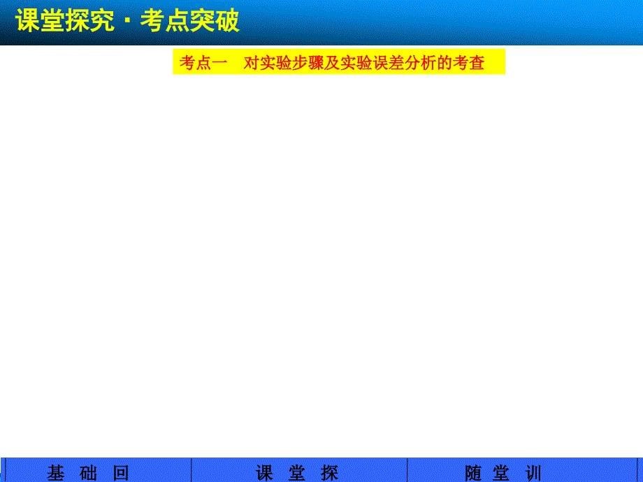 步步高2014年高考物理一轮课件实验十六 验证动量守恒定律（23PPT）_第5页