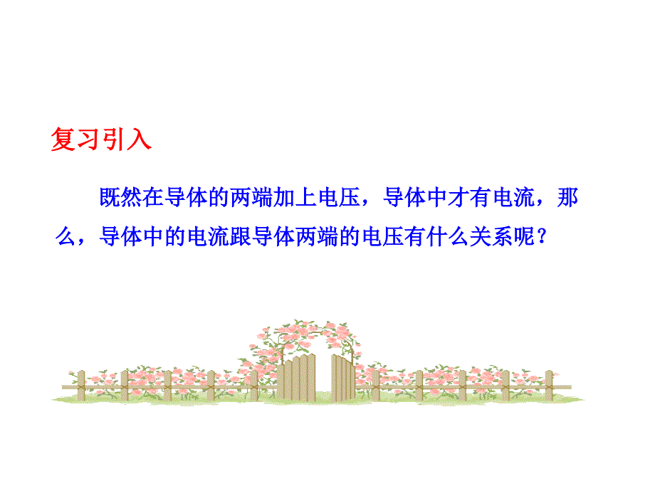 2013-2014学年高三物理复习课件欧姆定律 新人教版选修3-1_第3页