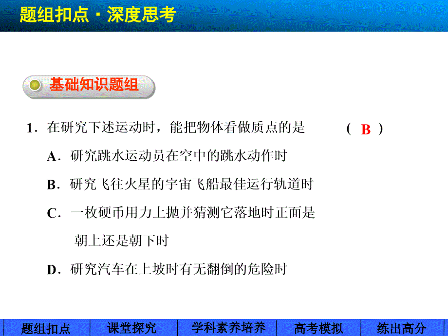 步步高2014年高考物理大一轮复习课件1.1运动的描述_第2页