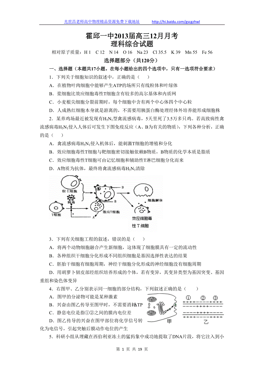 安徽省六安市高三12月月考理综试题（2012.12）_第1页