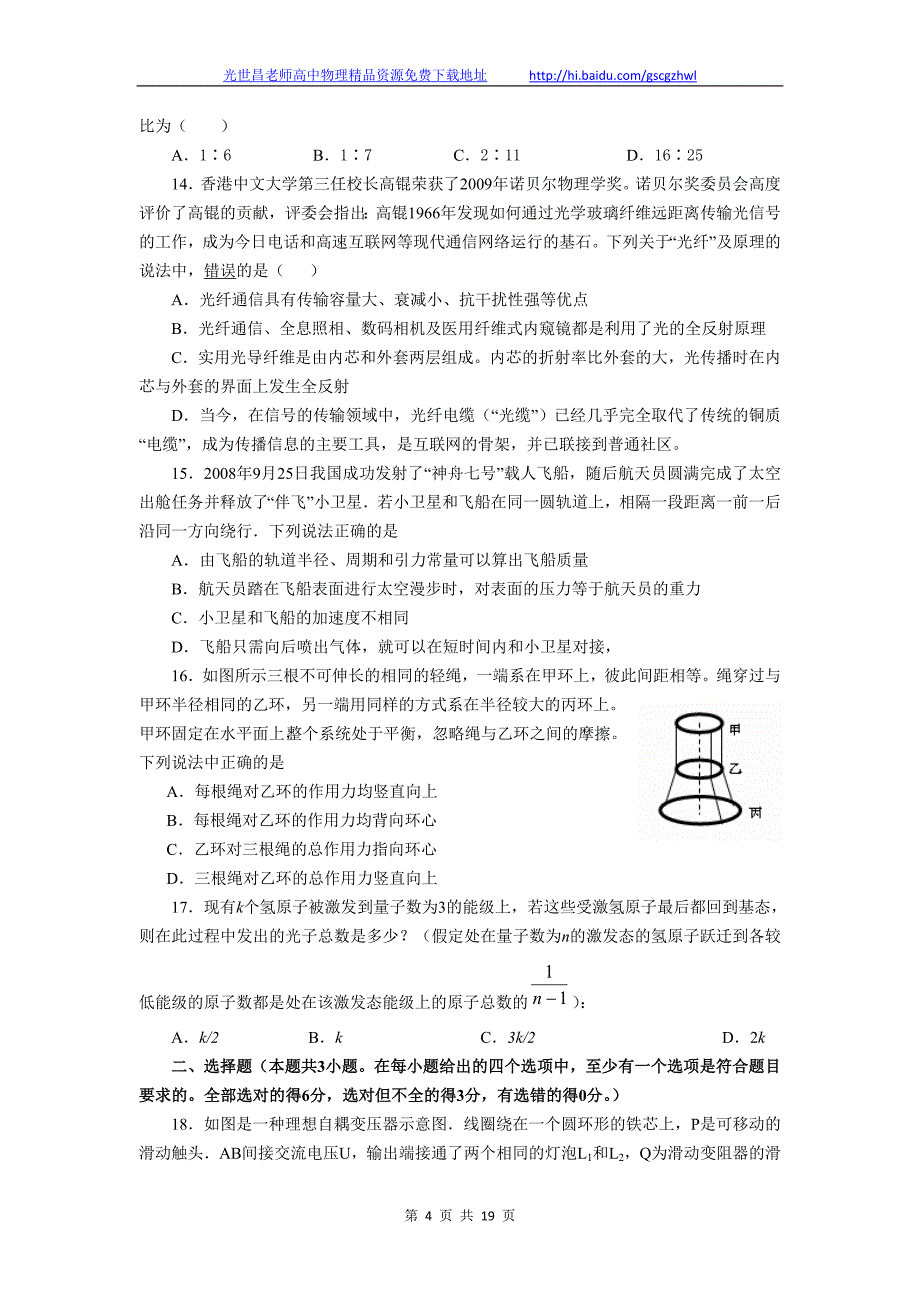 安徽省六安市高三12月月考理综试题（2012.12）_第4页