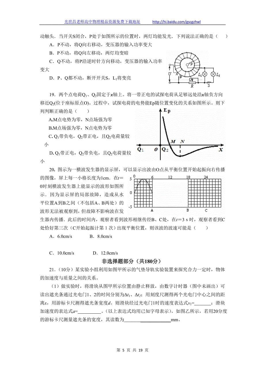 安徽省六安市高三12月月考理综试题（2012.12）_第5页