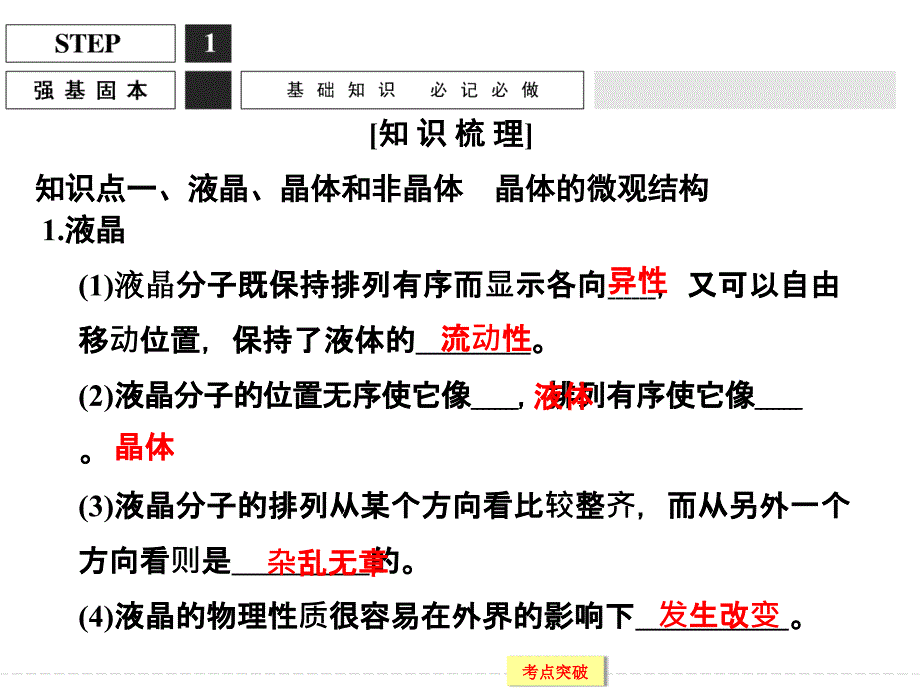 创新设计2016一轮复习江苏专用课件、随堂演练选修3-3 热 学 x3-3-2_第2页