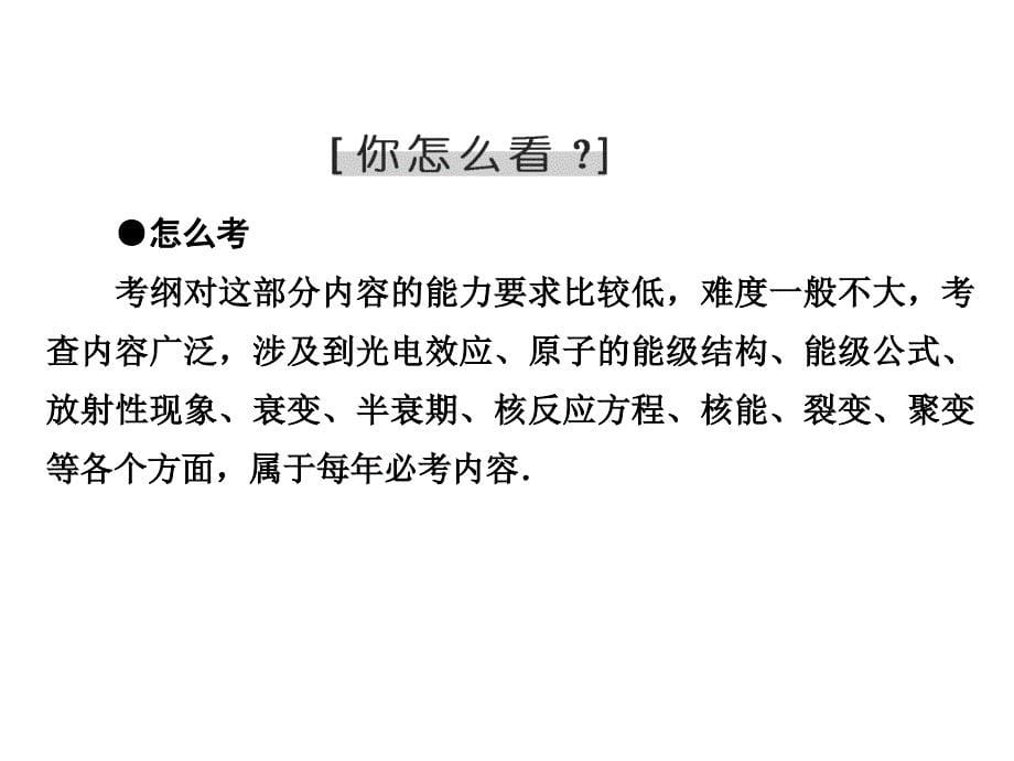 金版教程2014年高考物理金版课件15.1光电效应、波粒二象性（56PPT）_第5页