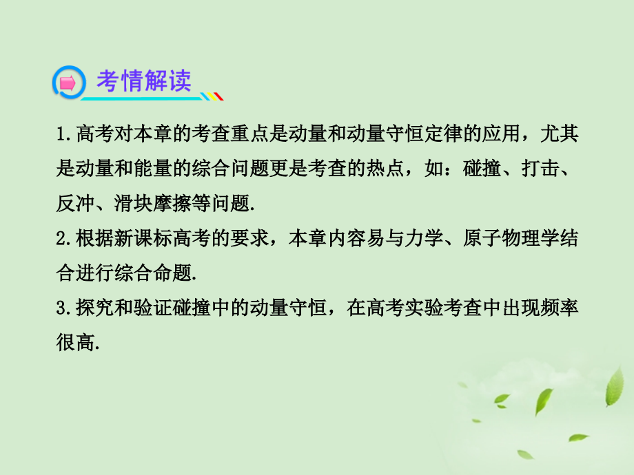 2013高考物理冲刺复习 专题十八 碰撞与动量守恒课件_第3页