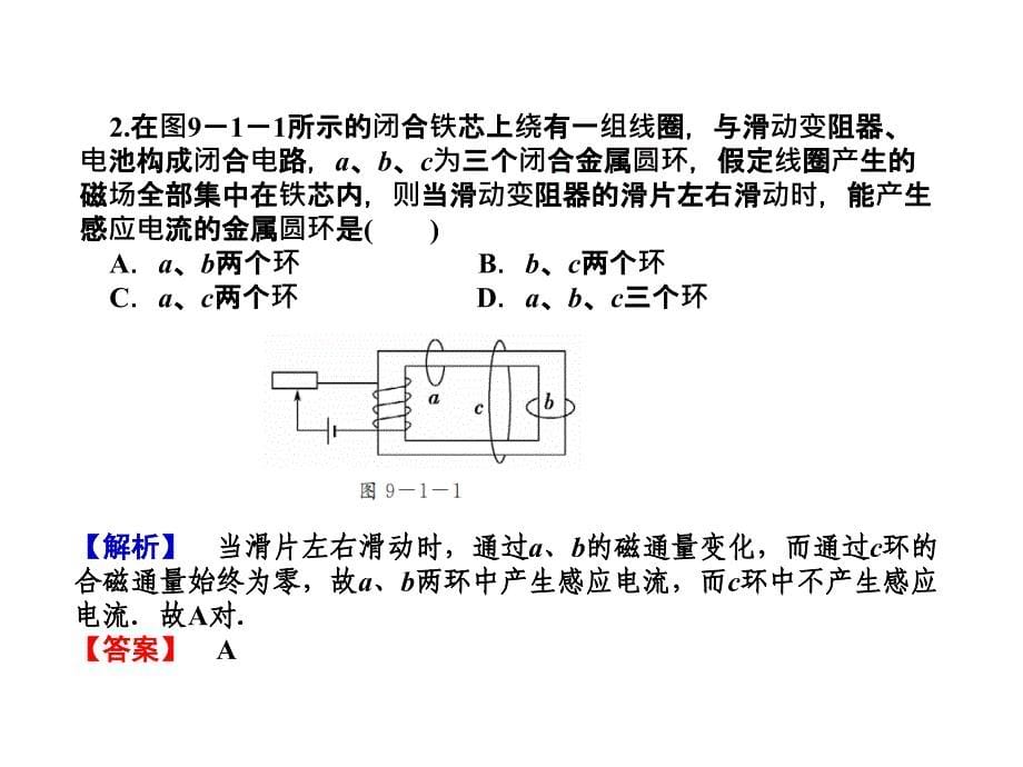 2012课堂高考物理大一轮361度全程复习课件选修3—2第9章第1节---电磁感应现象 楞次定律_第5页