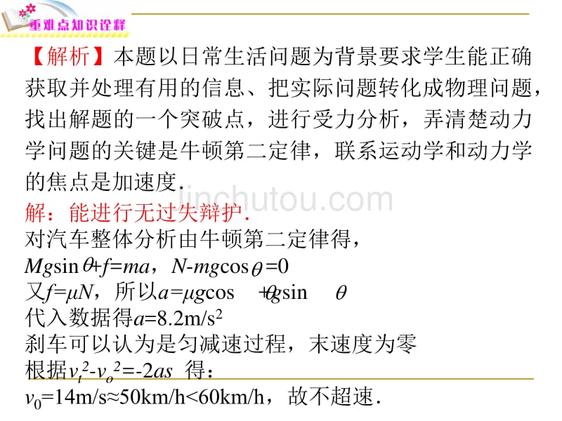 福建省2012年高考物理二轮专题总复习课件专题2 第2课时 牛顿定律的综合应用_第4页