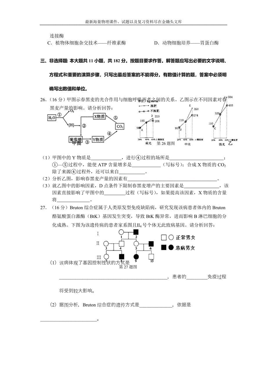 广东省六校（等）高三第三次联考理综试题（2012.12）_第5页