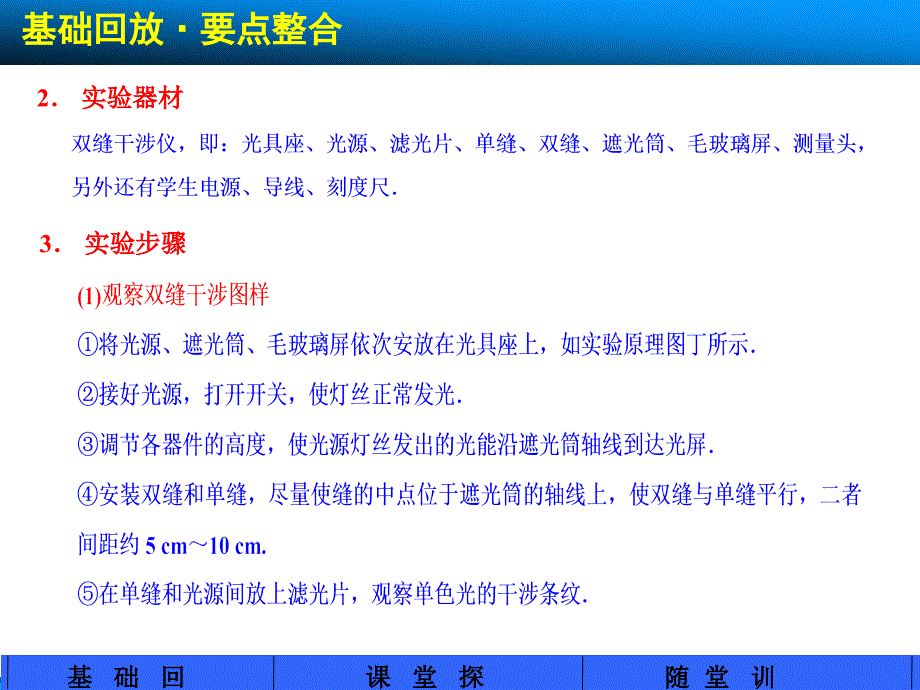 步步高2014年高考物理一轮课件实验十五 用双缝干涉测量光的波长（27PPT）_第3页