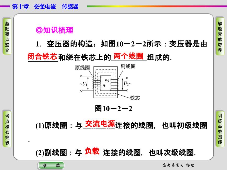 导学教程2015高三物理一轮课件10-2变压器 电能的输送_第4页