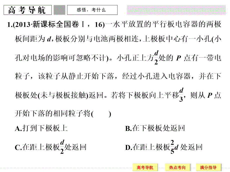 2016创新设计高考物理浙江专用二轮专题复习专题二 功和能 课件+训练 第6讲功能关系在电磁学中的应用_第2页