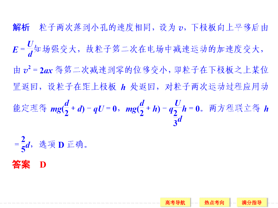 2016创新设计高考物理浙江专用二轮专题复习专题二 功和能 课件+训练 第6讲功能关系在电磁学中的应用_第3页