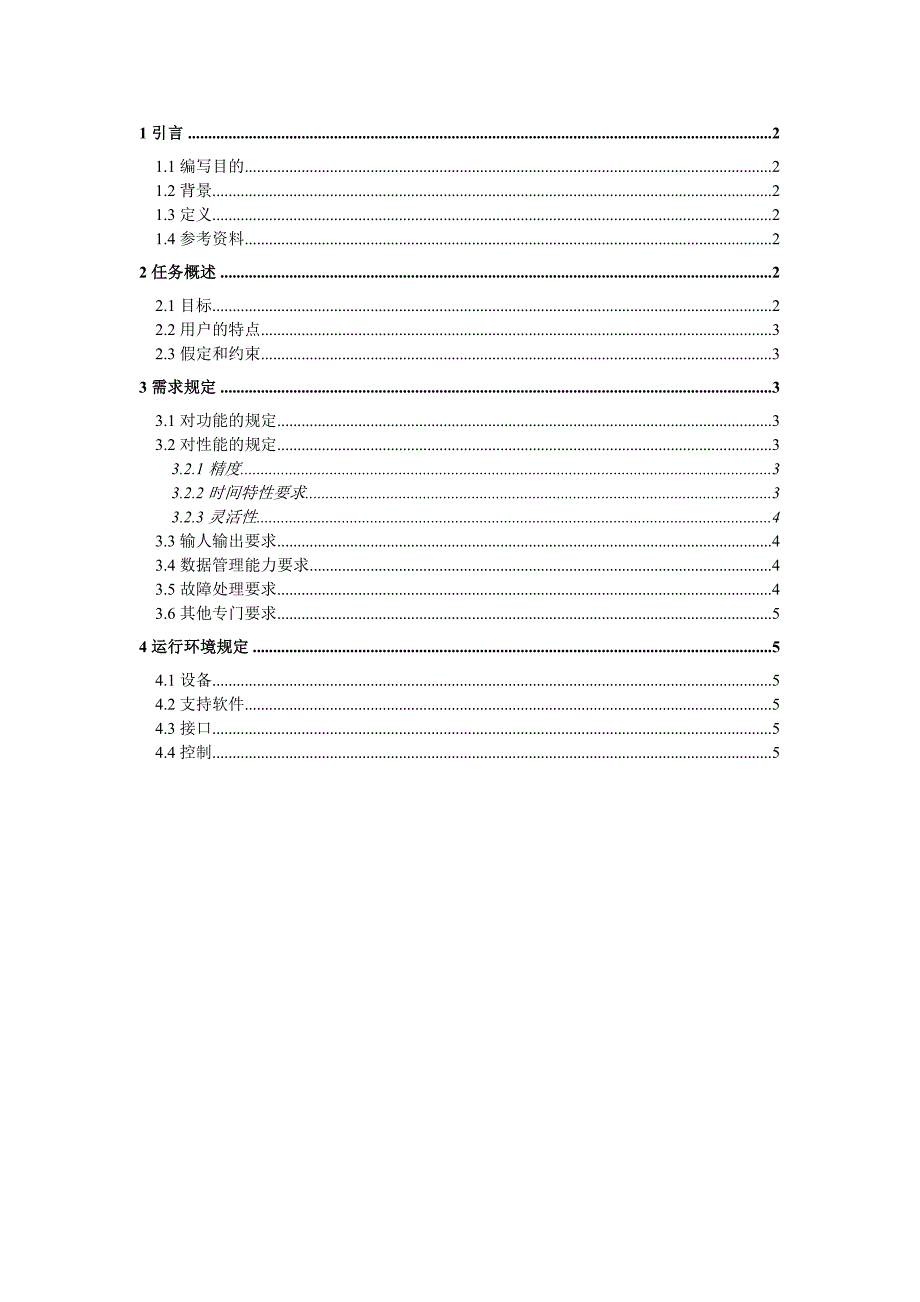 广西创新港湾－软件需求说明书_第1页