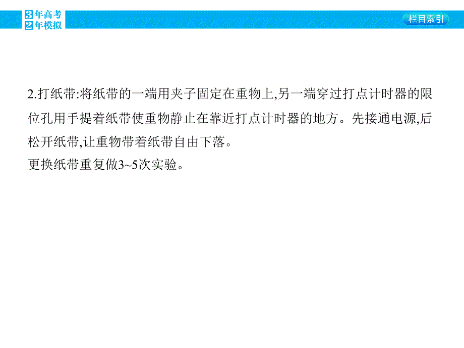 2016版《3年高考2年模拟课标物理》高考大一轮复习（课件+练习）第五章 机械能及其守恒定律第6讲 实验六_验证机械能守恒定律_第4页