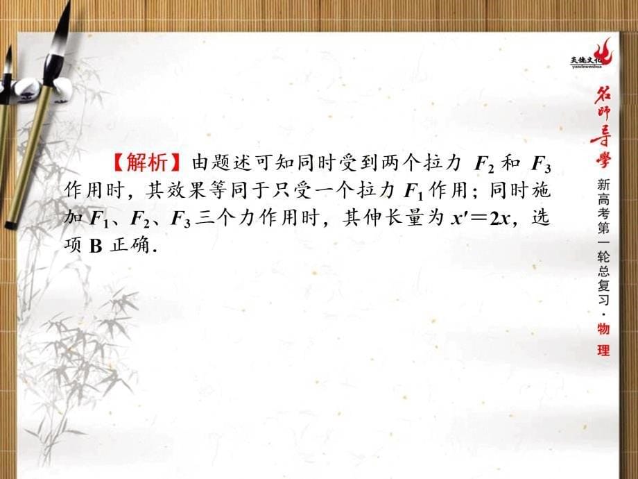 2015名师导学物理一轮课件 同步测试卷（二）_第5页